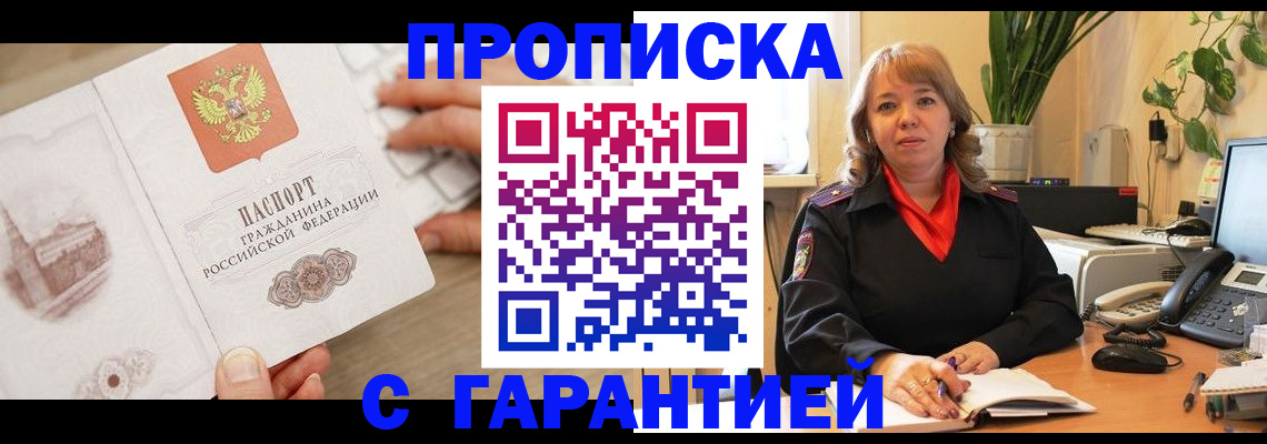 временная прописка в Ставропольском крае