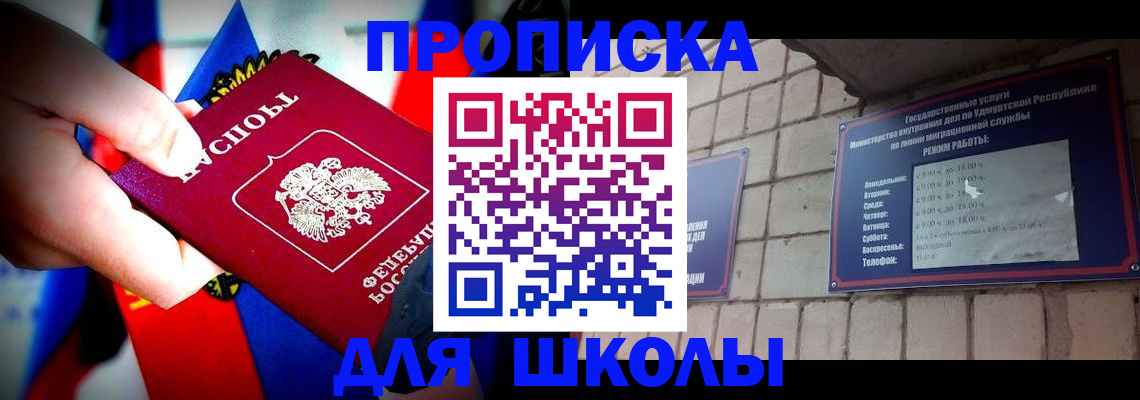 регистрация для школы в Ставропольском крае