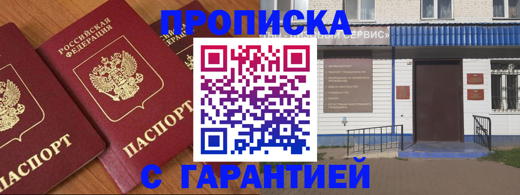 временная регистрация недорого в Ставропольском крае